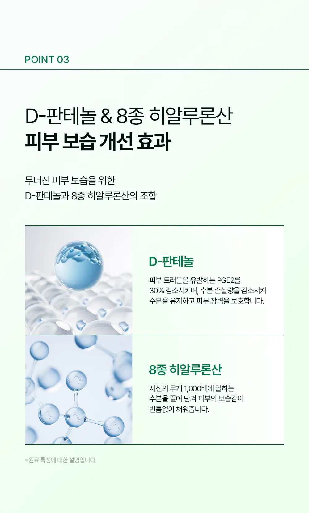 [티벳동생 공동개발] 오아조 피디알엔 쓰리디 부스팅 앰플 30ml 상세페이지 28